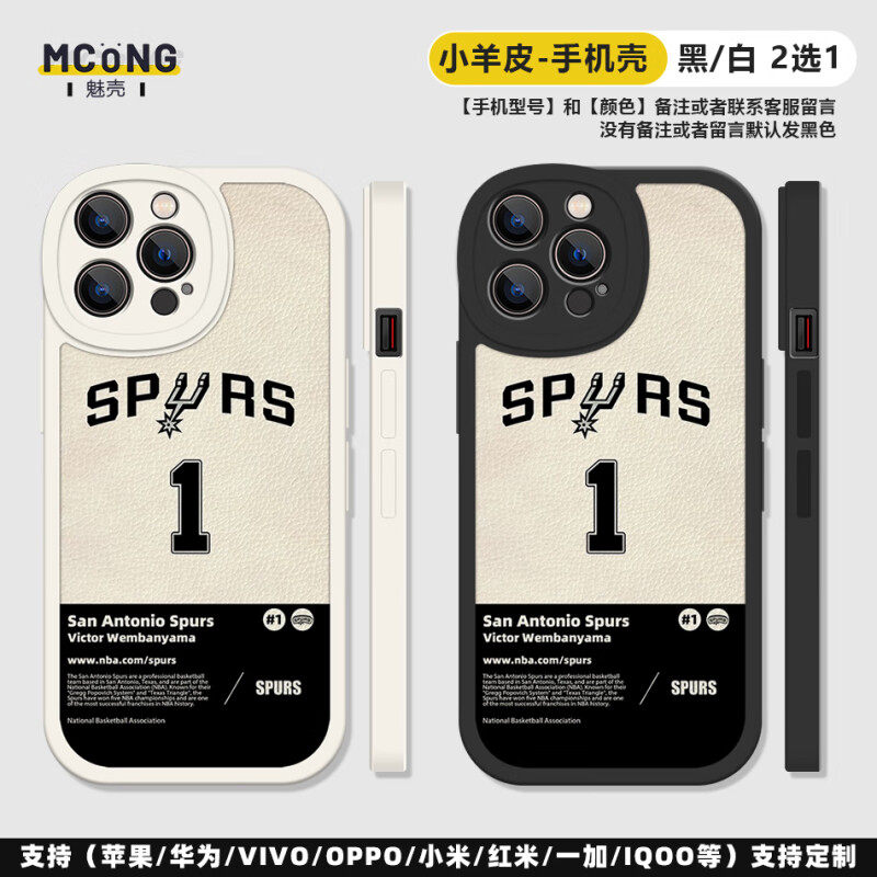 篮球球星小羊皮复古手机壳