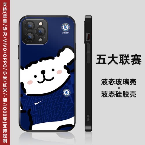 五大联赛足球队俱乐部磨砂手机壳