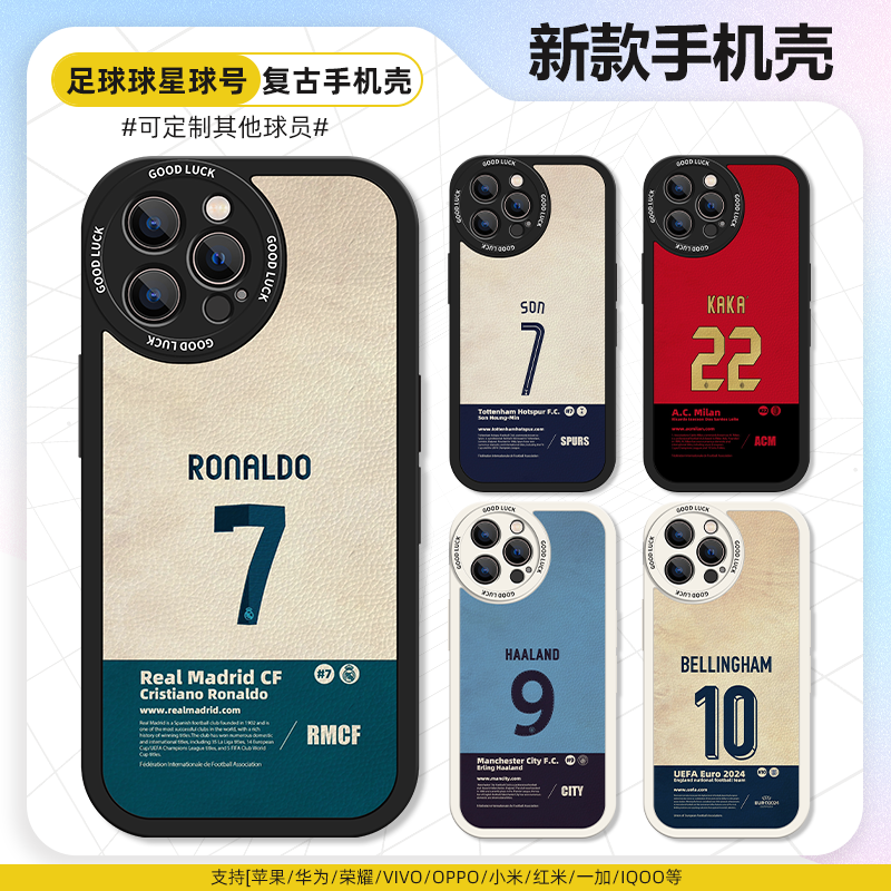 足球球星C罗梅西哈兰德姆巴佩哈维适用苹果15华为oppo硅胶手机壳