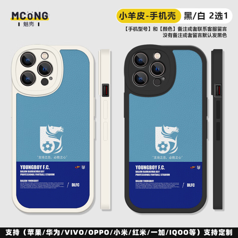 中超联赛复古足球手机壳多机型