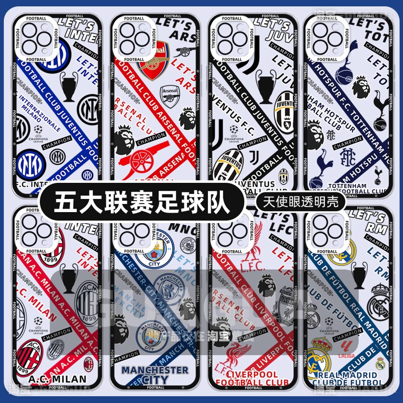 五大联赛足球队手机壳多机型适配