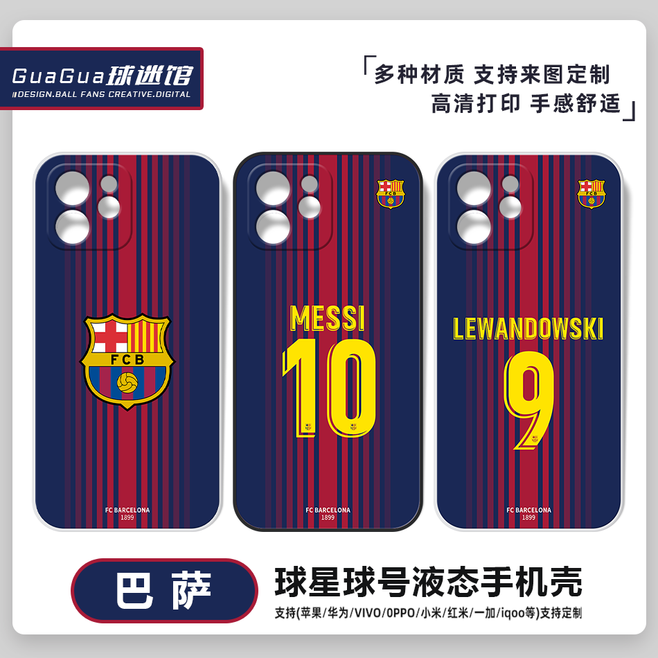 五大联赛巴萨巴塞罗那足球队