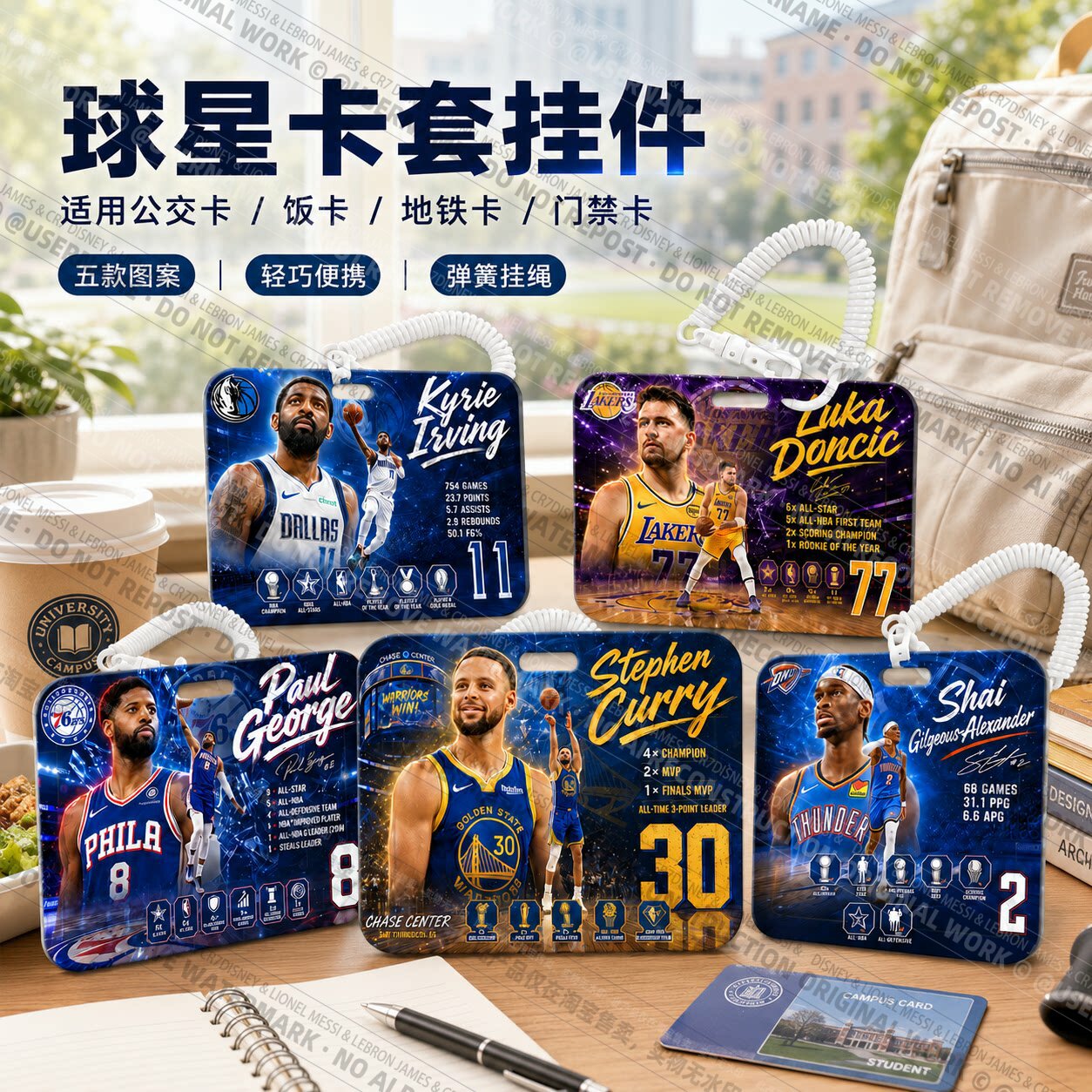 篮球球星库里詹姆斯欧文东契奇文班周边卡套公交车卡套身份证套