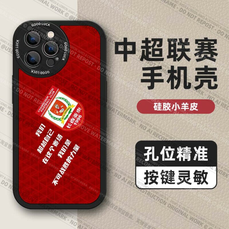 中超联赛球队徽手机壳多机型