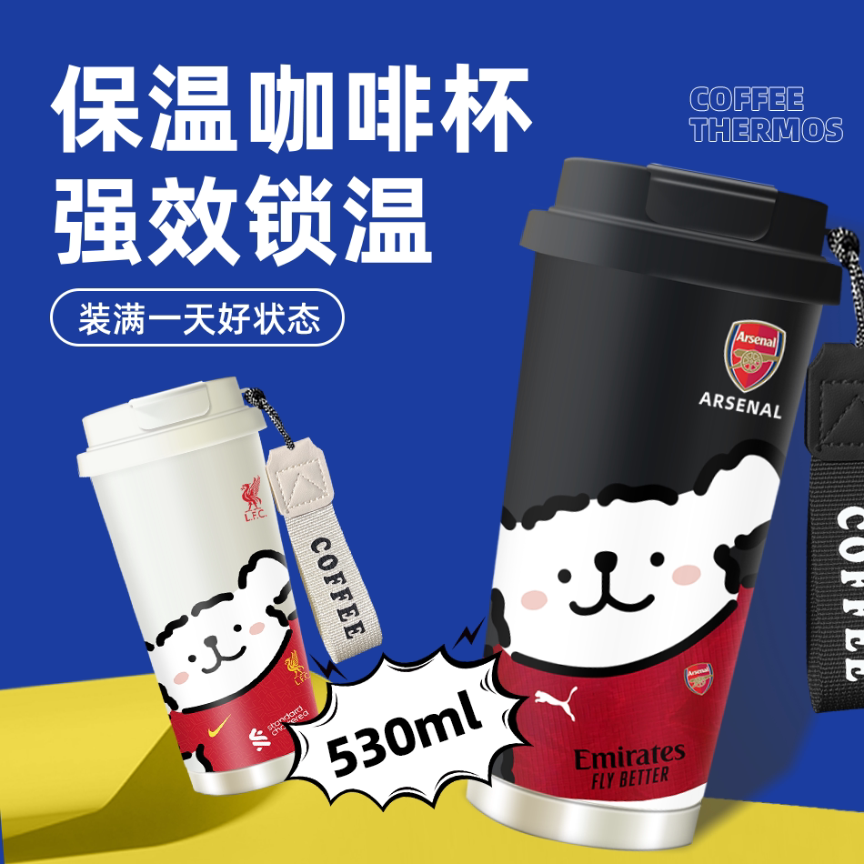 五大联赛足球队阿森纳利物浦316不锈钢咖啡保温杯水杯茶杯