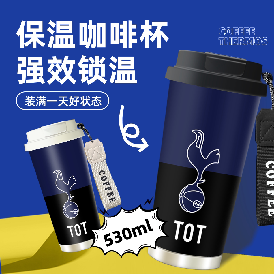 热刺足球队316不锈钢保温杯水杯咖啡杯吸管杯
