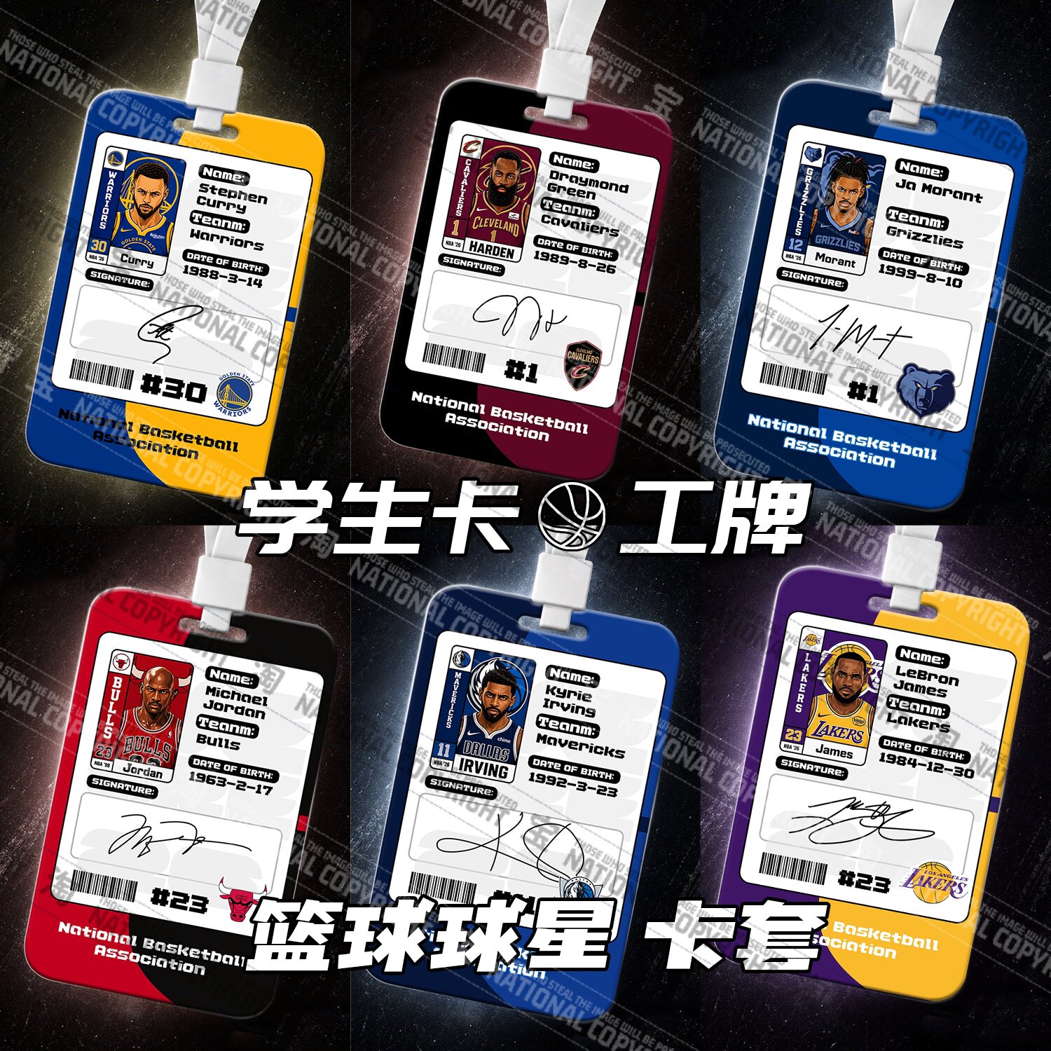 篮球球星詹姆斯库里杜兰特科比公交卡套学生饭卡身份证厂牌工牌