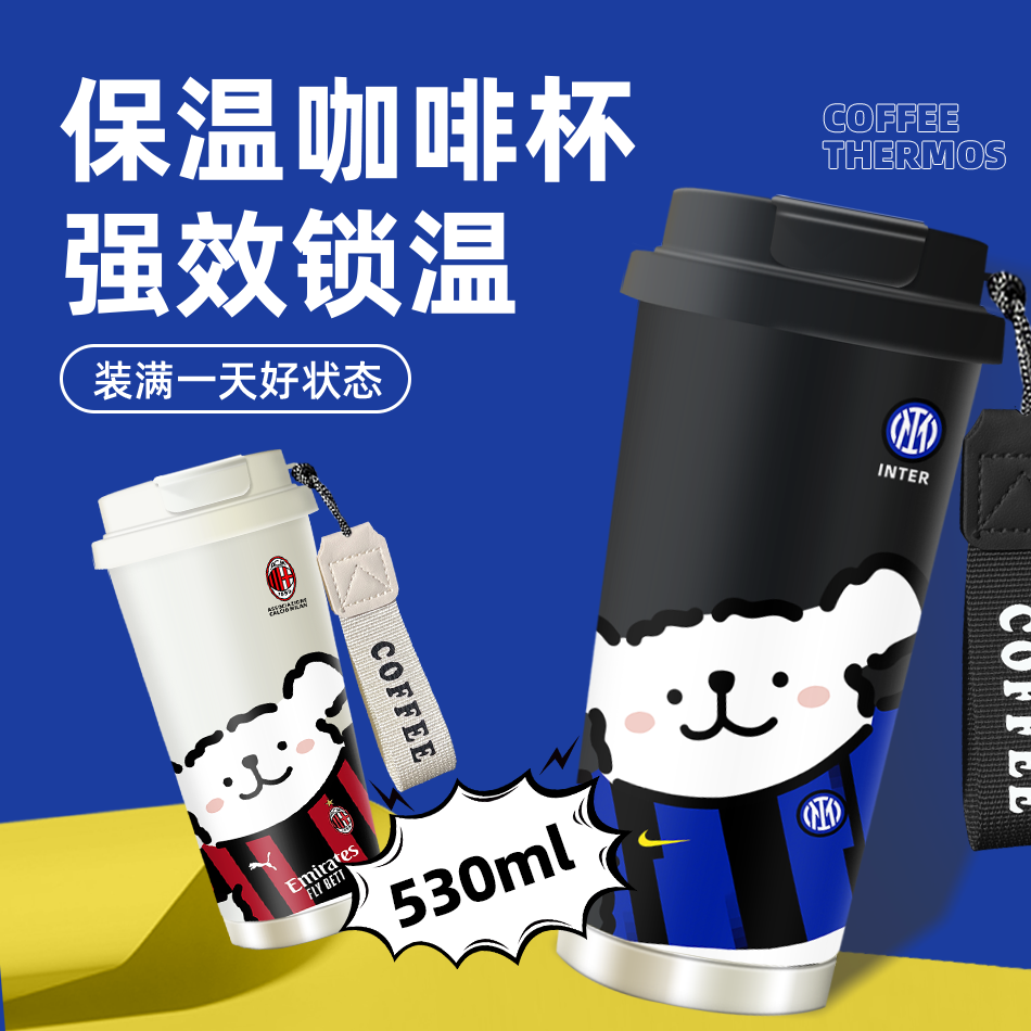 五大联赛足球队国米ac米兰316不锈钢咖啡保温杯水杯茶杯