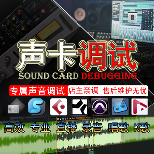 声卡调试专业调音师 艾肯创新唱歌喊麦电音宿主机架远 程调音精调