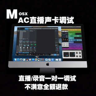 MAC声卡调试Logic抖音表演直播录音电脑软音源机架精调id14娃娃脸
