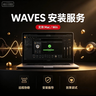 Waves全套插件远程安装Studio One Logic ProTools人声混音效果器