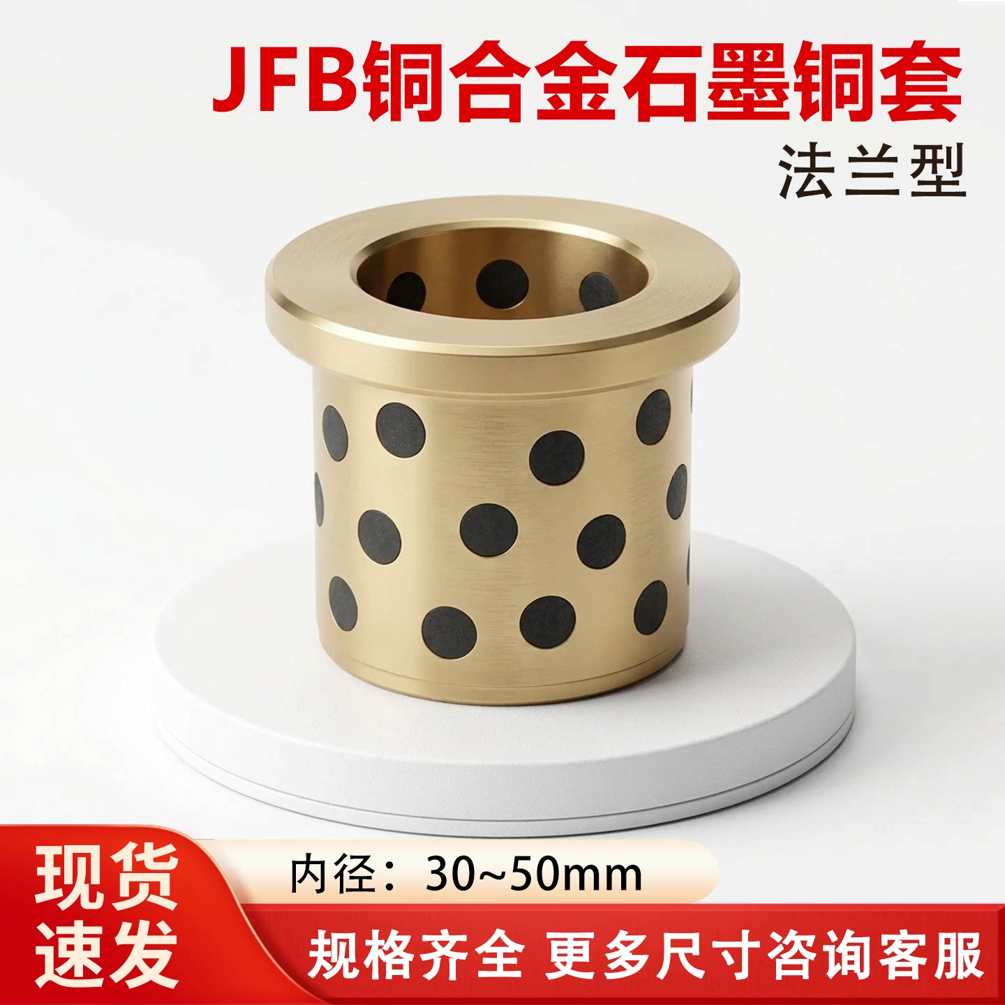 JFB内径30/35/40/45/50翻边无油衬套自润滑石墨铜套含油轴承耐磨
