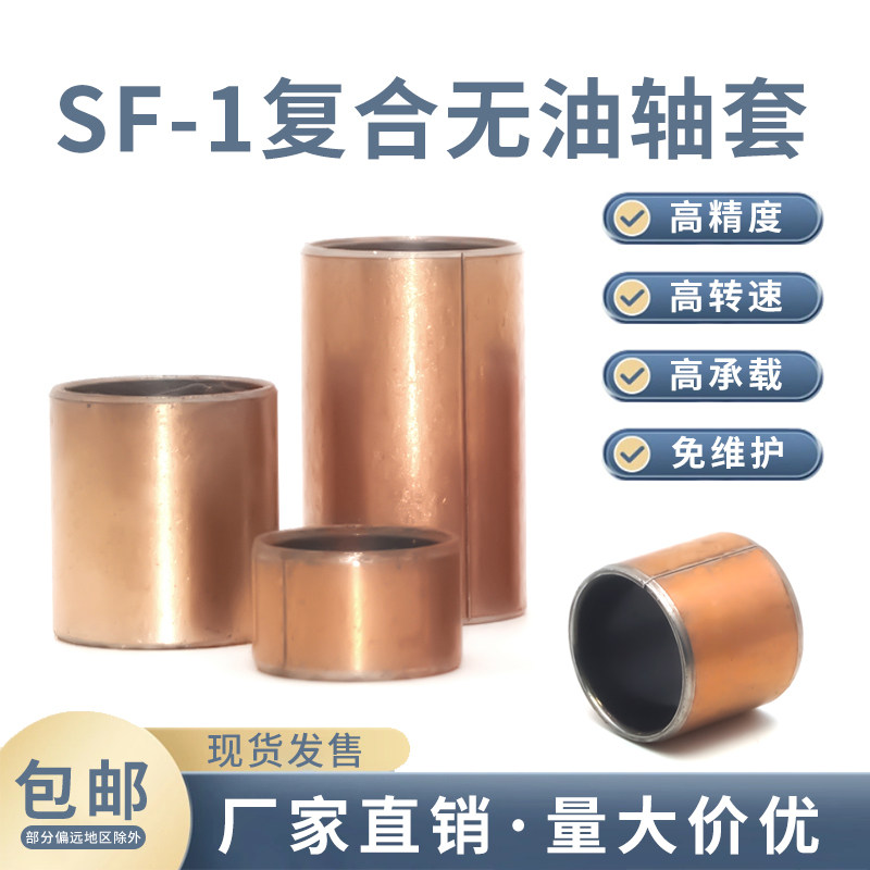 SF-1复合铜套无油衬套自润滑轴承耐磨导套内径3 4 5 6 8 12-200mm