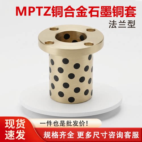 MPTZ圆法兰石墨铜套无油衬套