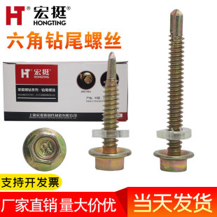 宏挺六角钻尾螺丝自攻钉燕尾丝螺钉彩钢瓦自钻螺丝丝M4.8M5.5M6.3