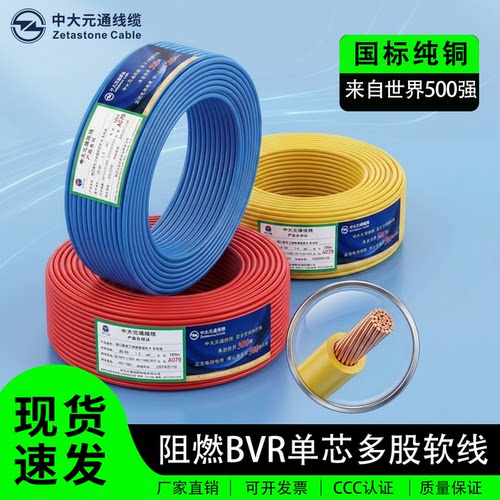 国标纯铜BVR单芯多股家装软线