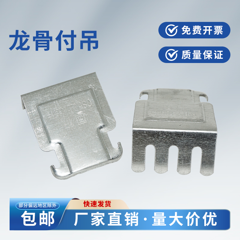 轻钢龙骨配件38龙骨付吊