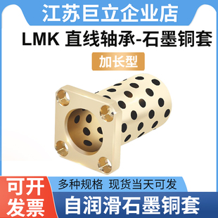 方法兰直线轴承石墨铜套加长型LMK6 8 10 12 16 20 25 30 35LUU