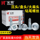 宏挺自攻钻尾螺丝大扁头沉头盘头钻尾螺钉十字燕尾螺钉M4.2M4.8