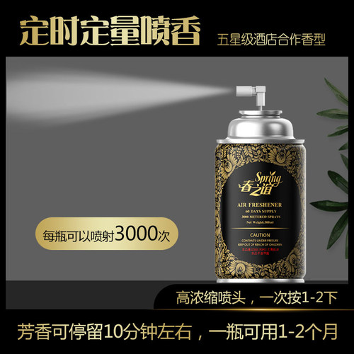 春之谊喷香机香水除味空气清新剂