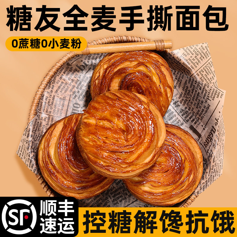 高血糖尿人手撕全麦面包糖友无糖精控木糖醇零食品主食专用旗舰店