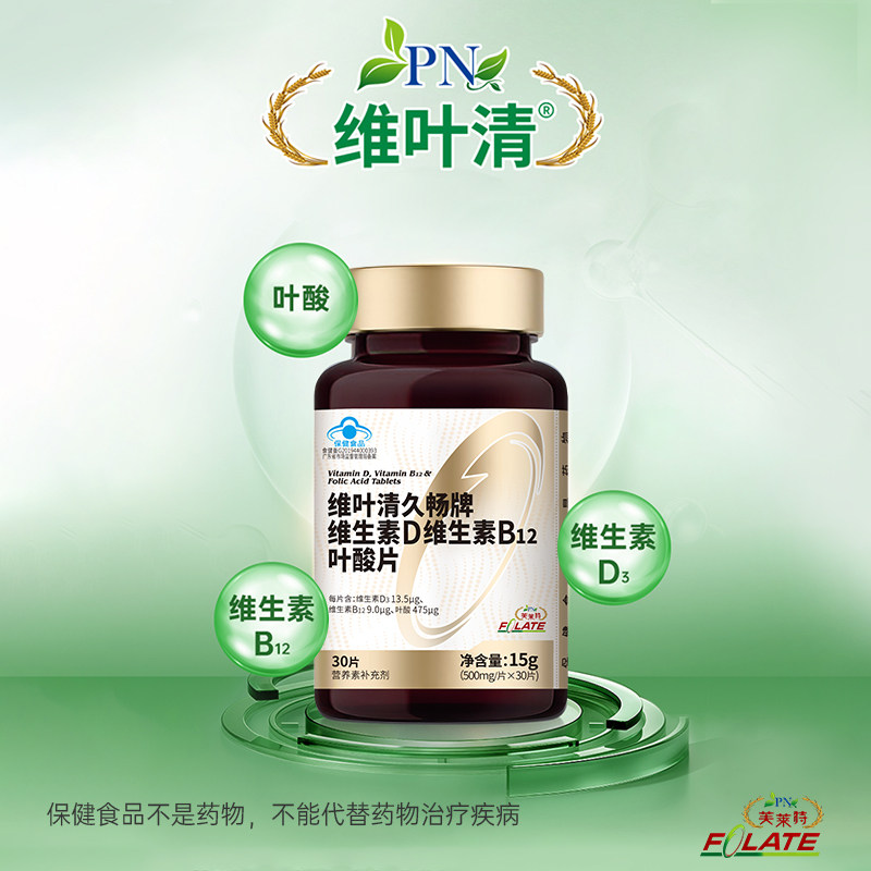芙莱特维叶清叶酸3.0b12维生素D3中老年成人同型半胱氨酸叶酸