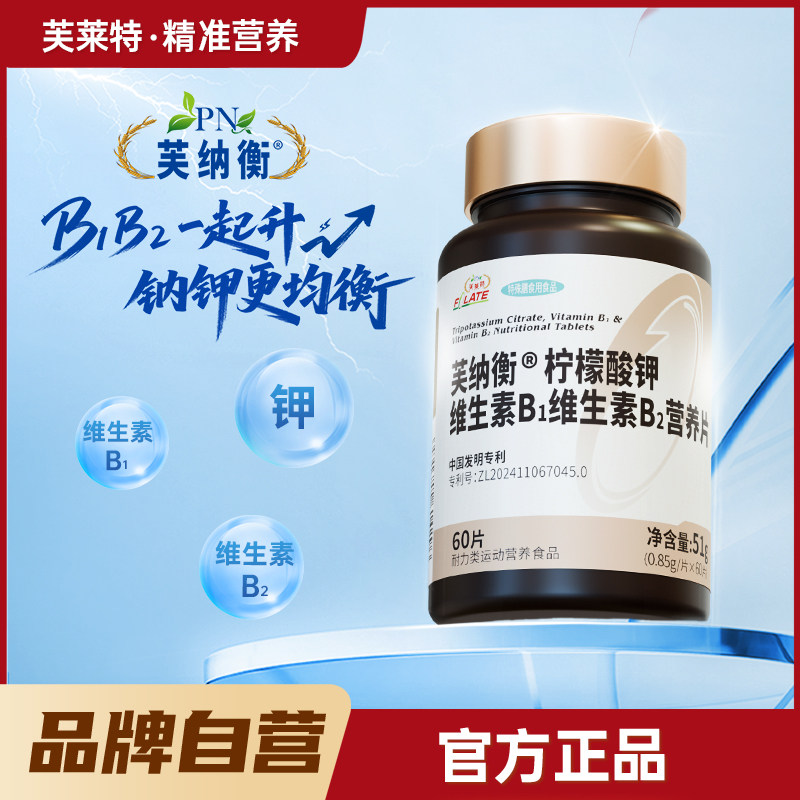芙纳衡柠檬酸钾维生素B1B2营养片柠檬酸钾运动复合维生素生酮饮食,保健食品/膳食营养补充食品,其他膳食营养补充剂,淘宝优惠券,粉丝福利购,淘宝优惠卷