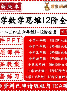 小学数学思维1-12阶全套