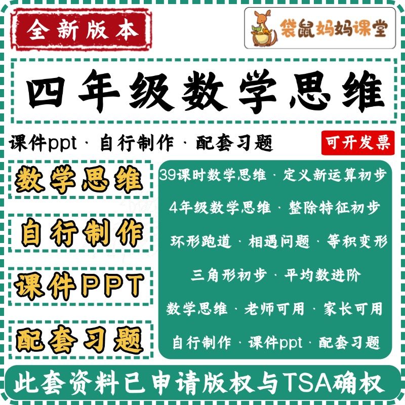 小学四年级数学思维训练PPT课件老师培训备课电子版教学课件资料