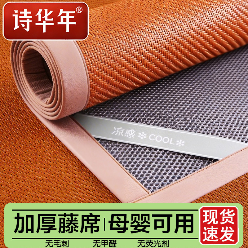 定做加厚藤席2026新款凉席母婴家用冬夏两用高端夏天冰丝席子草席