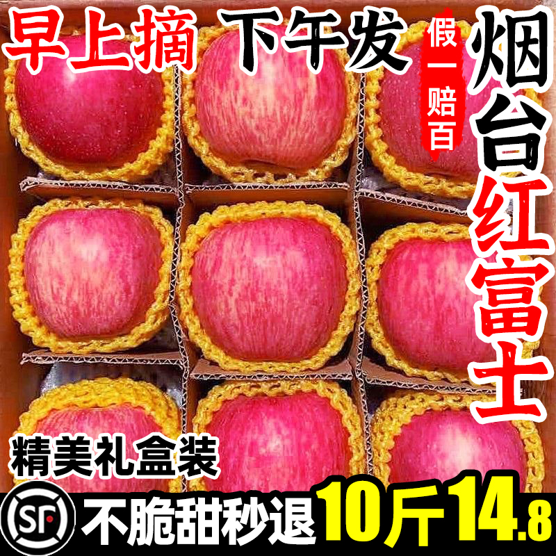 【顺丰】正宗烟台红富士10斤14.8