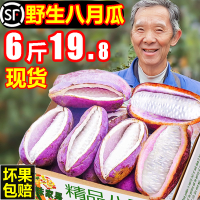 【顺丰】野生八月瓜超值整箱16.8