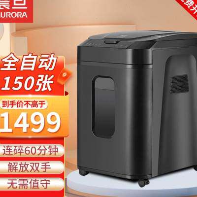 震旦auror碎a碎纸机商用动大功率办公室全自动大型粉碎机纸件粉机怎么看?