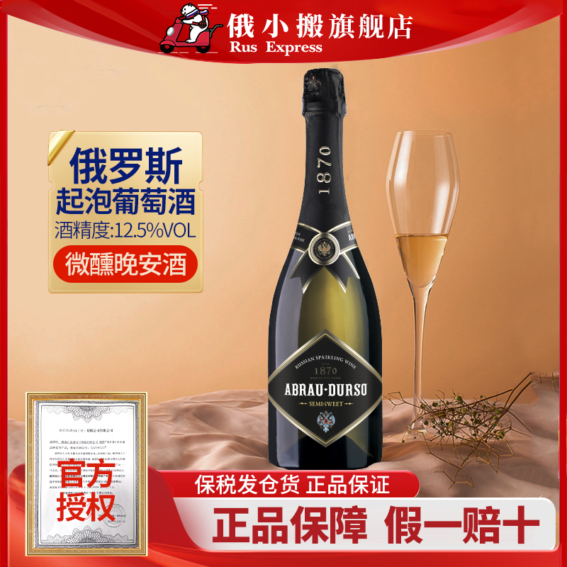 阿伯朗起泡葡萄酒俄罗斯原装进口