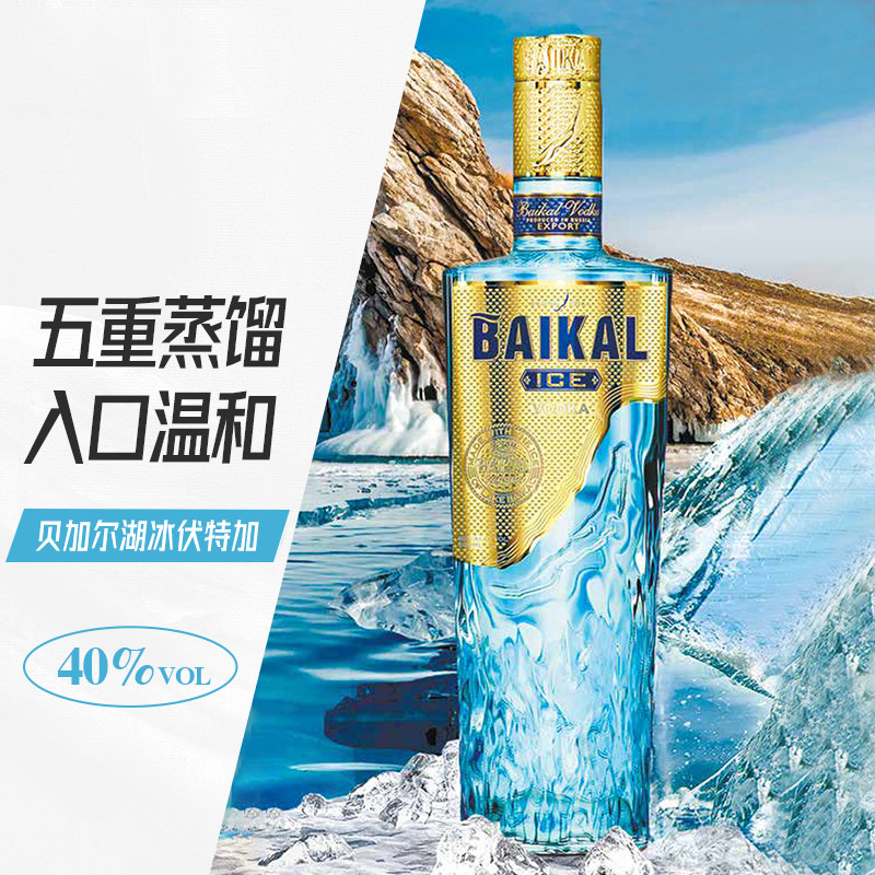 贝加尔湖俄冰伏特加罗斯原装进口调和型伏特加vodka洋酒黑耀500ml