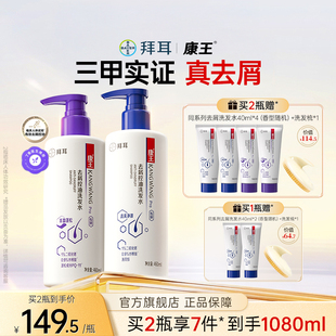 康王去屑洗发水二硫化硒控油止痒清爽洗发液蓬松头皮清洁洗发露