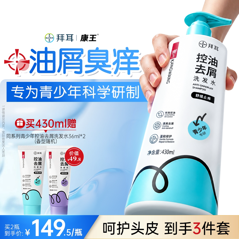 康王青少年去屑洗发水控油舒缓止痒滋养修护头发清洁洗发露正品
