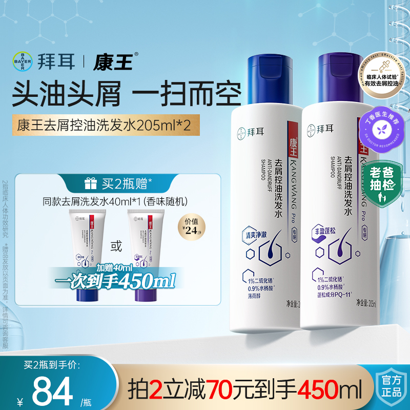 康王止痒去屑洗发水二硫化硒洗发液控油蓬松正品洗发露官方旗舰店