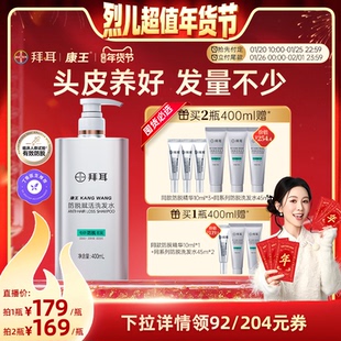 【付定!烈儿超值年货节】拜耳康王防脱洗发水控油腺苷蓬松
