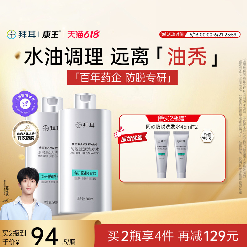 拜耳康王洗发水防脱腺苷固发控油蓬松头皮清洁洗头发露膏200ml