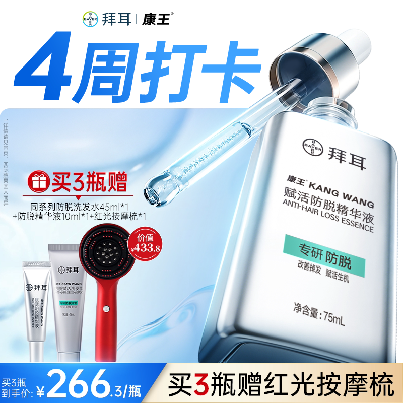 【持证防脱】拜耳康王防脱腺苷精华液头皮护理固发防掉发生根75ml