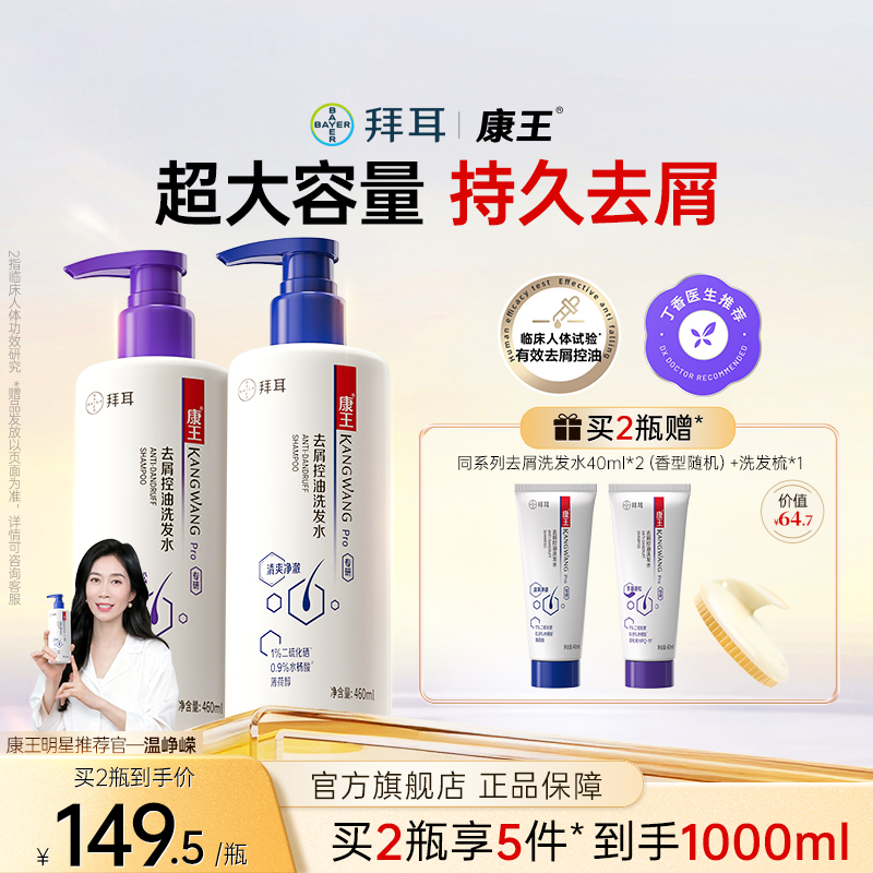 康王去屑洗发水长效控油蓬松二硫化硒洗发露清爽头发清洁去油