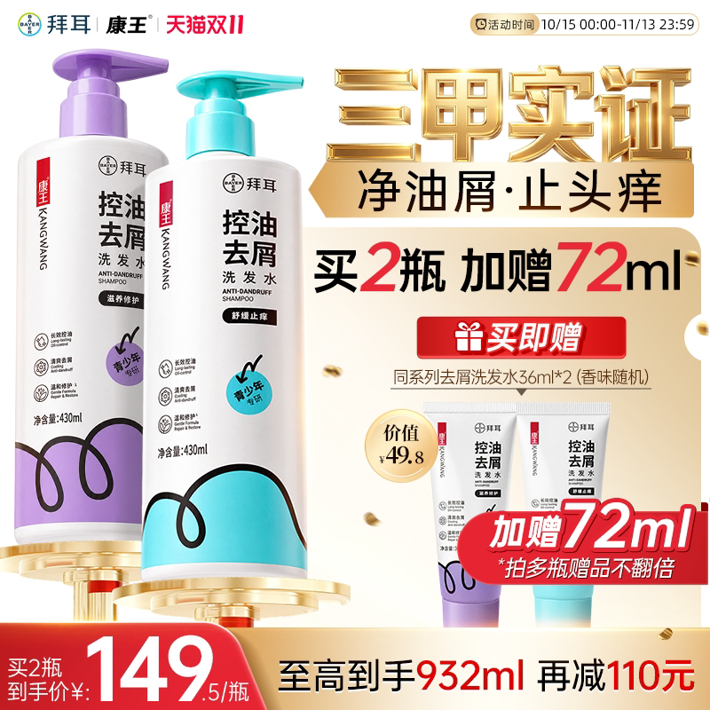 康王青少年去屑控油止痒洗发水