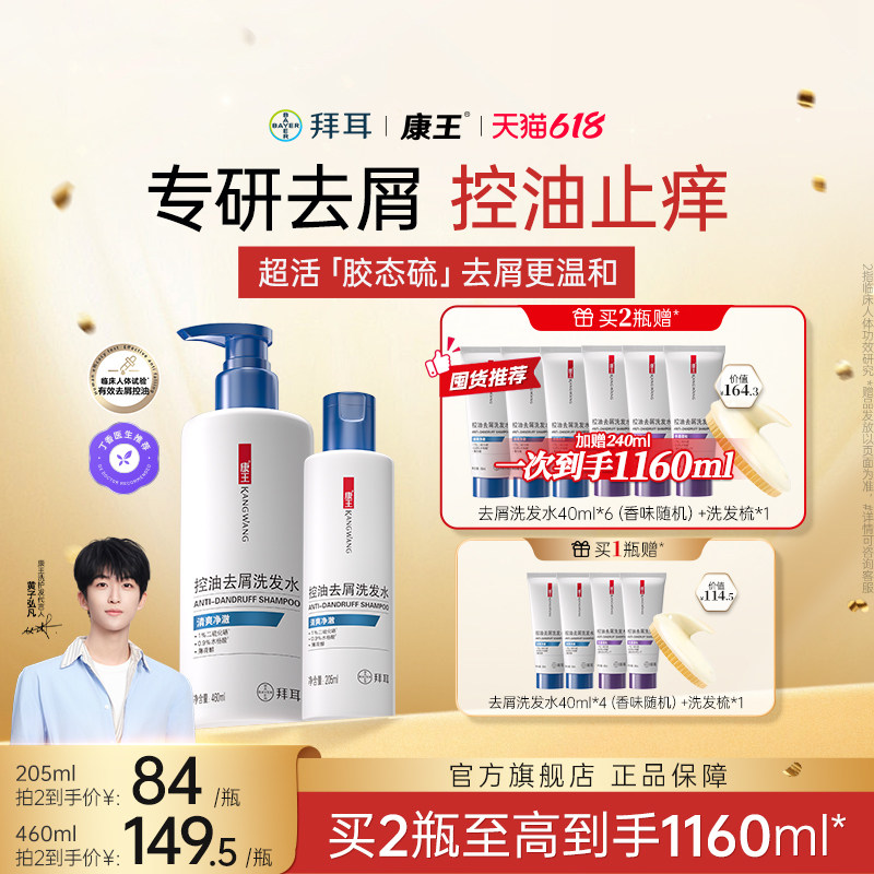 康王去屑控油止痒洗发水清爽净澈二硫化硒洗发液头皮清洁官方正品