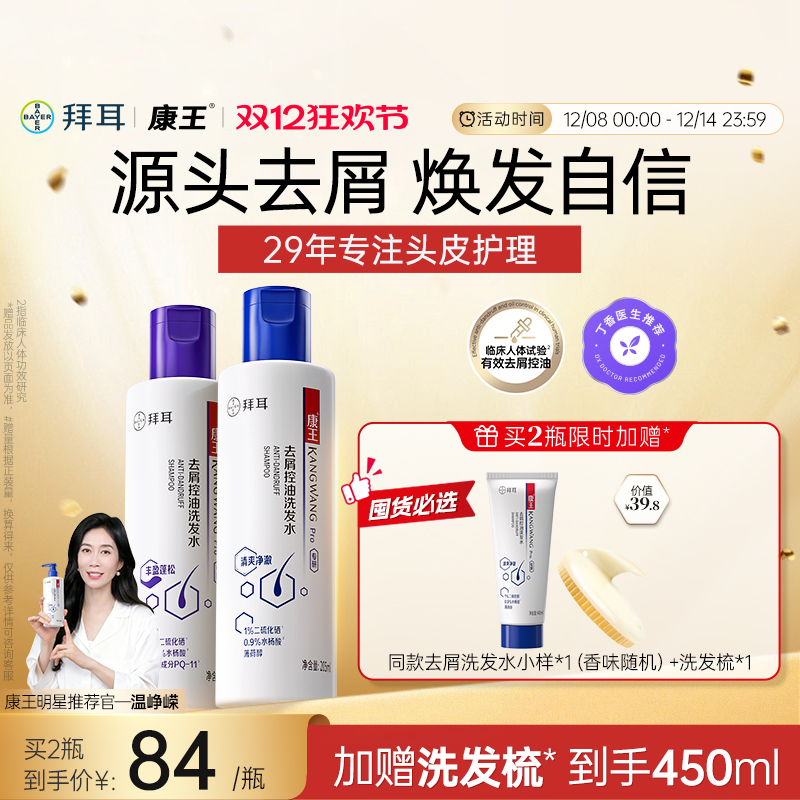 拜耳康王二硫化硒去屑洗发水