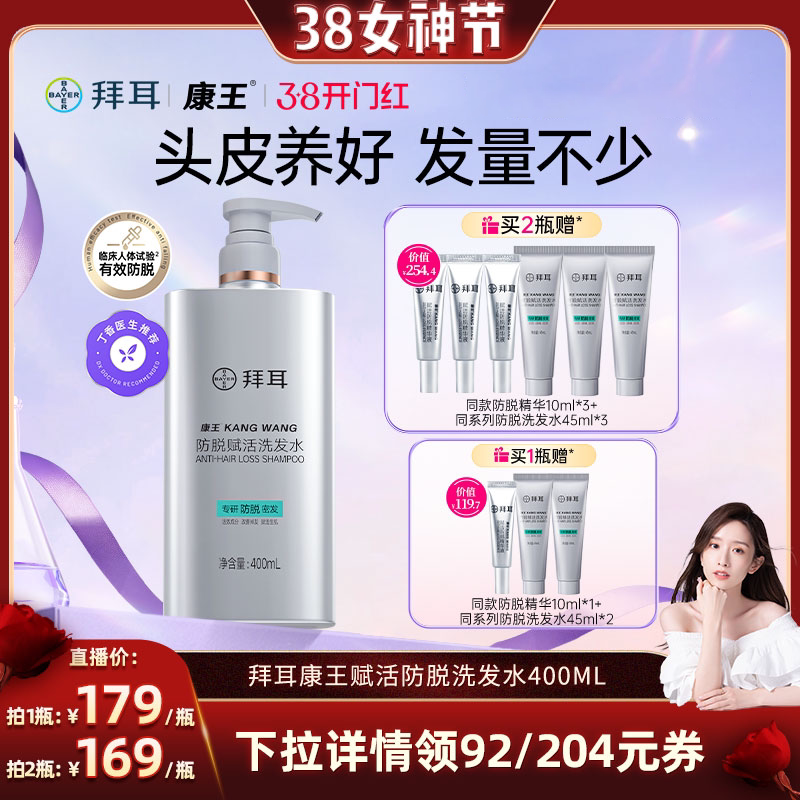 【晁然38推荐】拜耳康王洗发水防脱腺苷固发控油蓬松