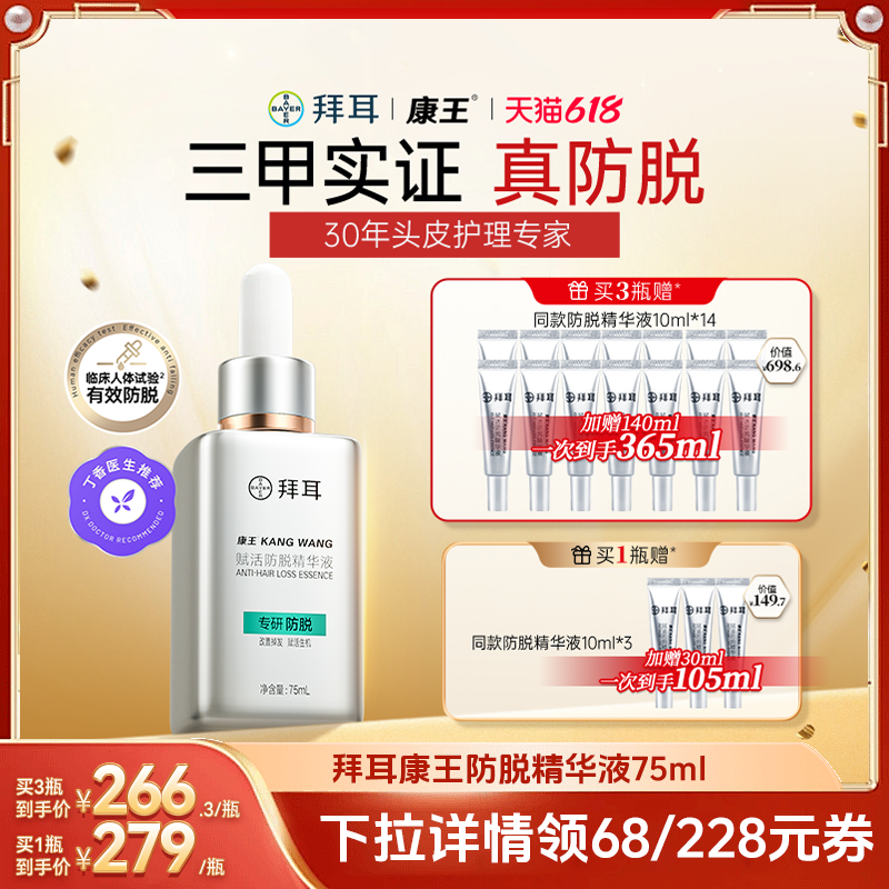 【618超级爆款】拜耳康王腺苷防脱腺苷精华液