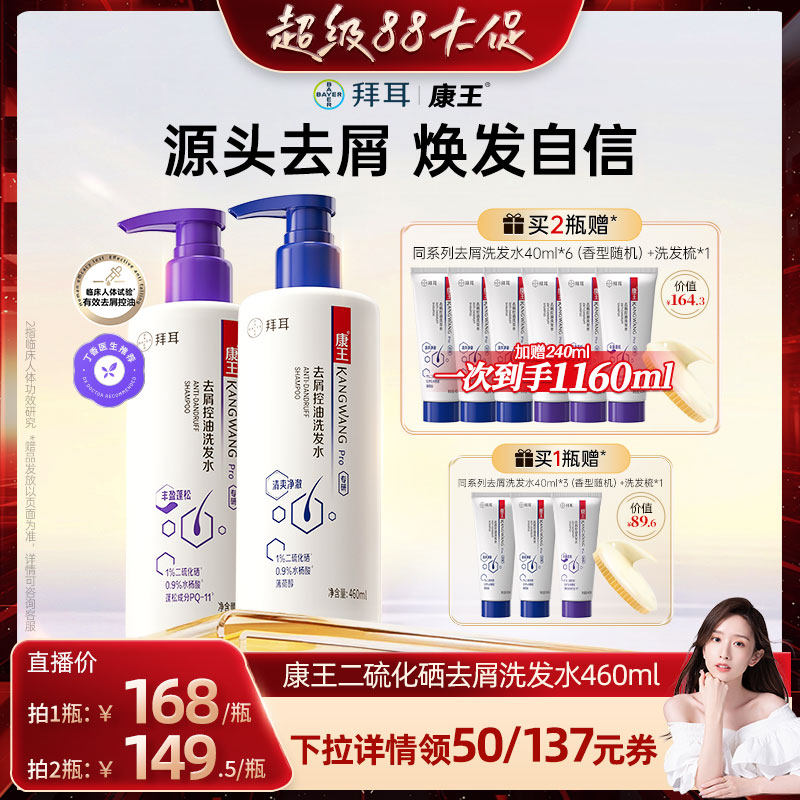 【晁然推荐】康王去屑洗发水液膏控油蓬松二硫化硒