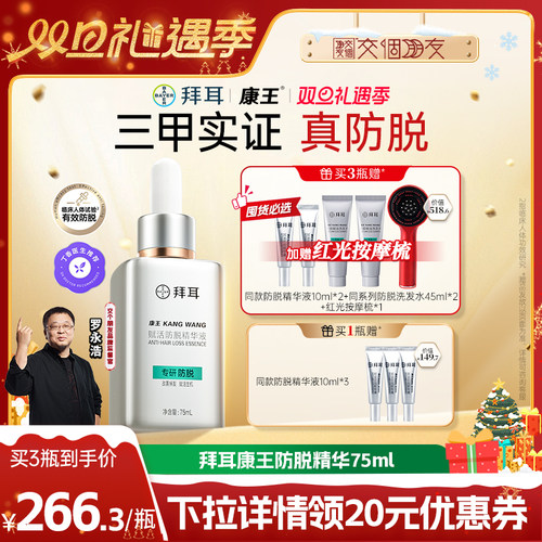 拜耳康王腺苷防脱发固发小银瓶