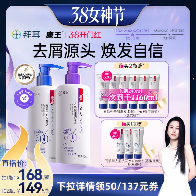 【烈儿38付定】康王去屑洗发水二硫化硒清洁蓬松